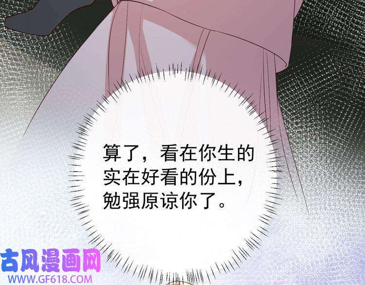 炮灰闺女的生存方式第80话 咦，有情况？！