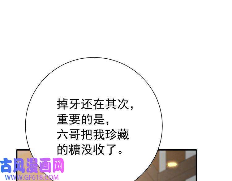 炮灰闺女的生存方式第80话 咦，有情况？！