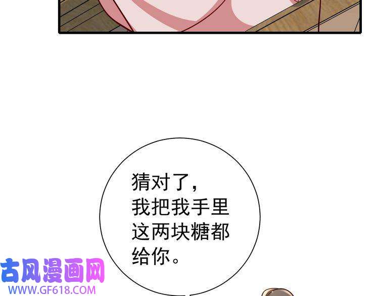 炮灰闺女的生存方式第80话 咦，有情况？！