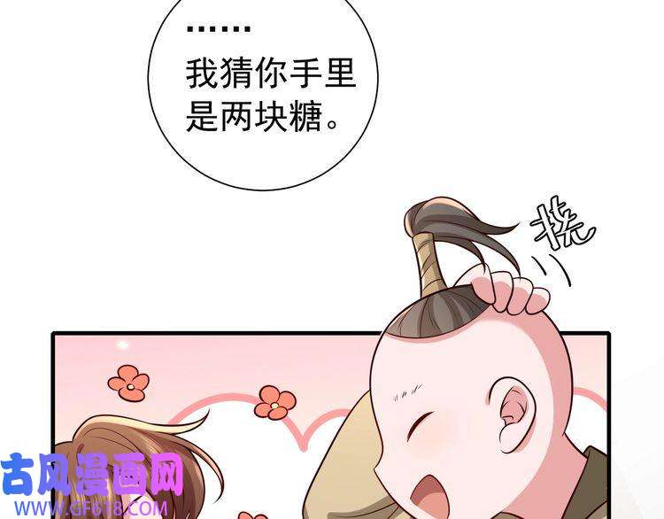 炮灰闺女的生存方式第80话 咦，有情况？！