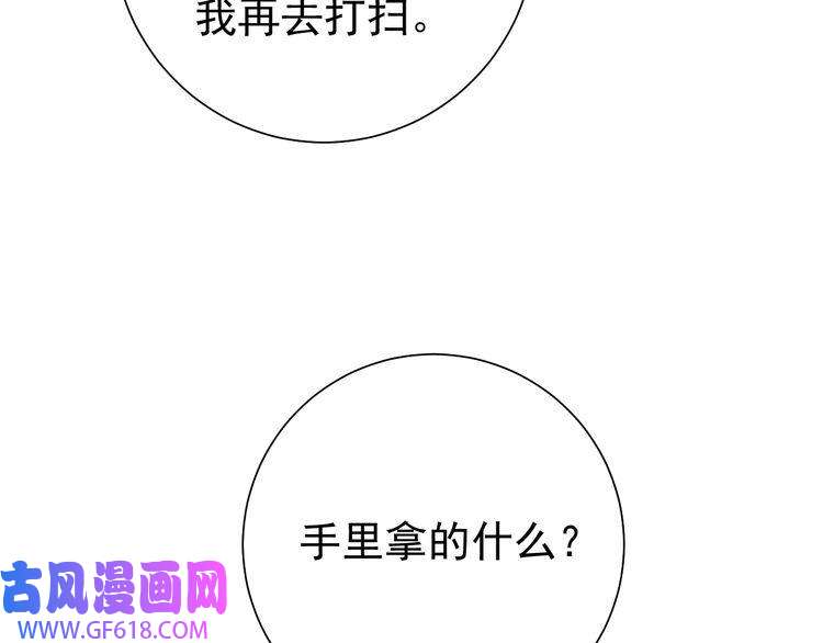 炮灰闺女的生存方式第80话 咦，有情况？！