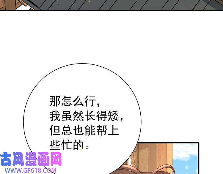 炮灰闺女的生存方式第80话 咦，有情况？！