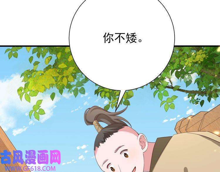 炮灰闺女的生存方式第80话 咦，有情况？！