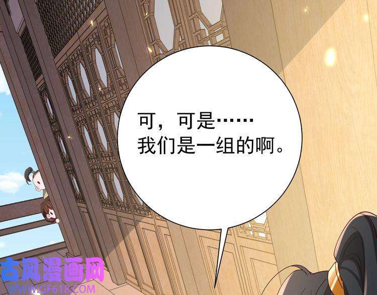 炮灰闺女的生存方式第80话 咦，有情况？！