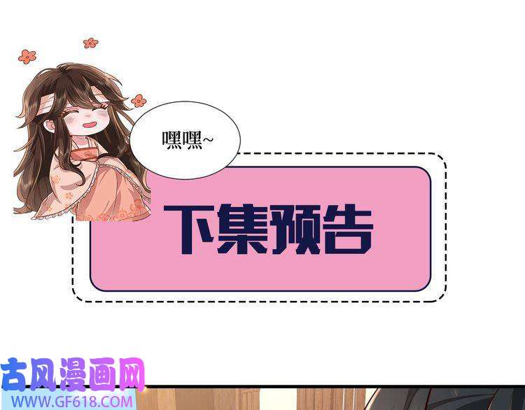 炮灰闺女的生存方式第80话 咦，有情况？！