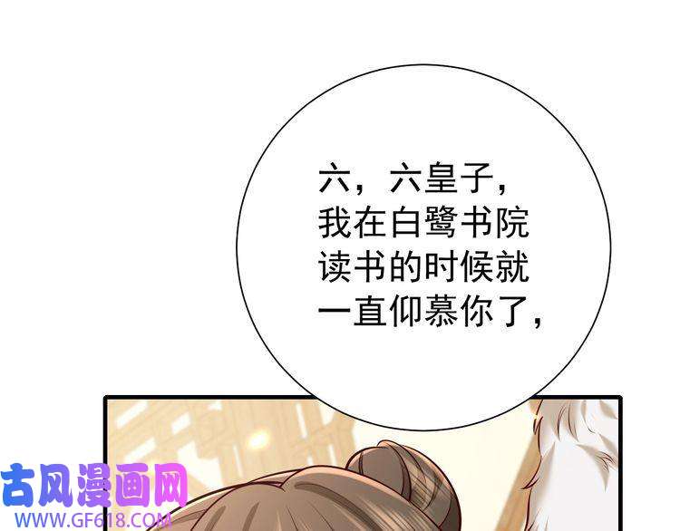 炮灰闺女的生存方式第80话 咦，有情况？！