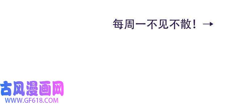 炮灰闺女的生存方式第80话 咦，有情况？！