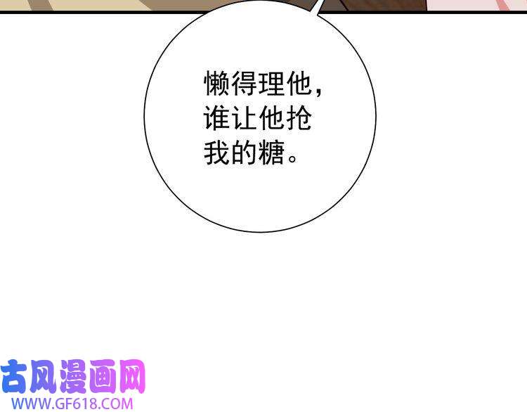 炮灰闺女的生存方式第81话 反正不是给你的！哼