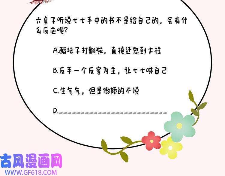炮灰闺女的生存方式第81话 反正不是给你的！哼