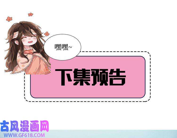炮灰闺女的生存方式第81话 反正不是给你的！哼