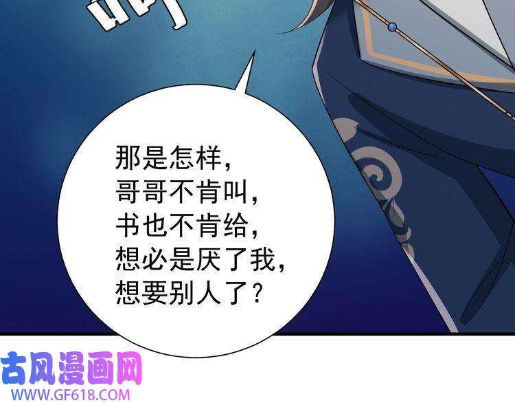 炮灰闺女的生存方式第81话 反正不是给你的！哼