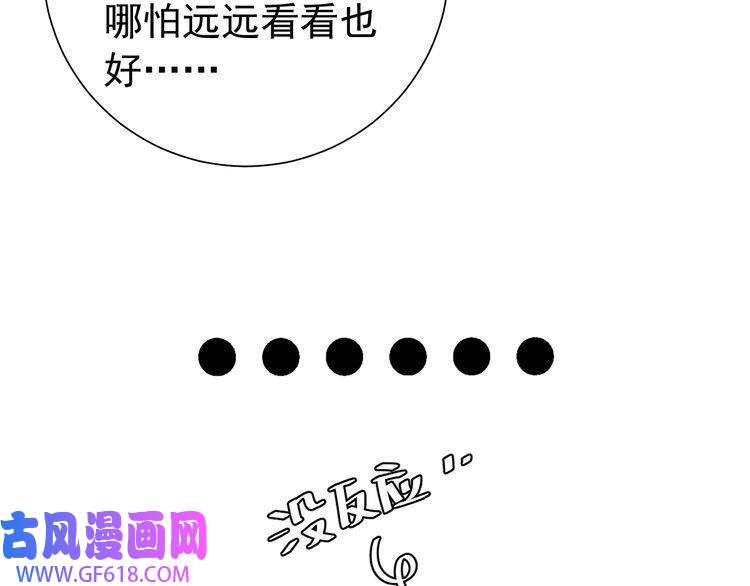 炮灰闺女的生存方式第81话 反正不是给你的！哼