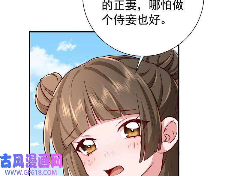 炮灰闺女的生存方式第81话 反正不是给你的！哼