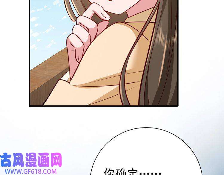 炮灰闺女的生存方式第81话 反正不是给你的！哼