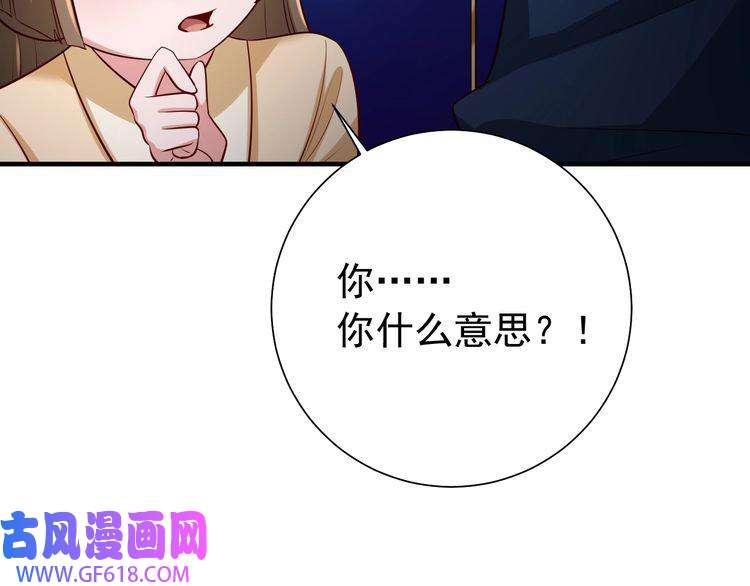 炮灰闺女的生存方式第81话 反正不是给你的！哼
