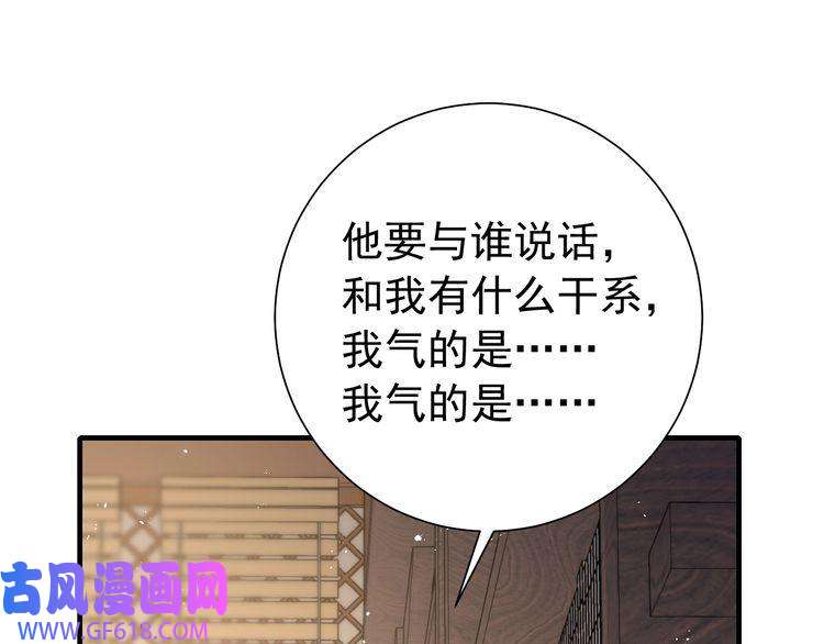 炮灰闺女的生存方式第81话 反正不是给你的！哼