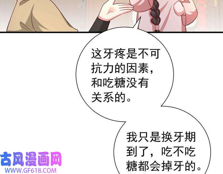 炮灰闺女的生存方式第81话 反正不是给你的！哼