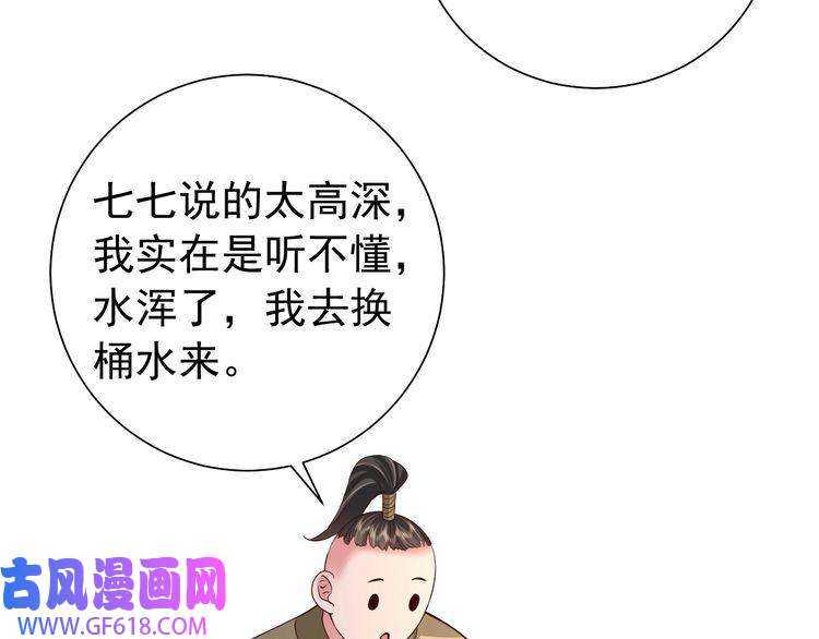 炮灰闺女的生存方式第81话 反正不是给你的！哼