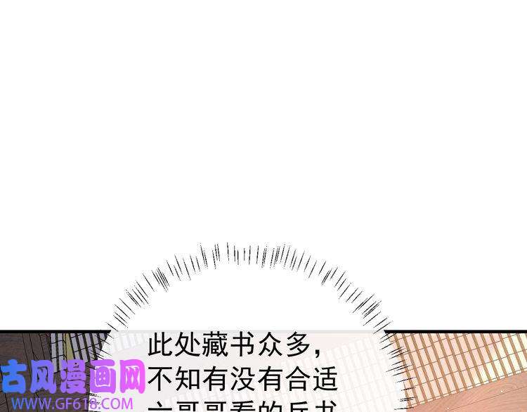 炮灰闺女的生存方式第81话 反正不是给你的！哼