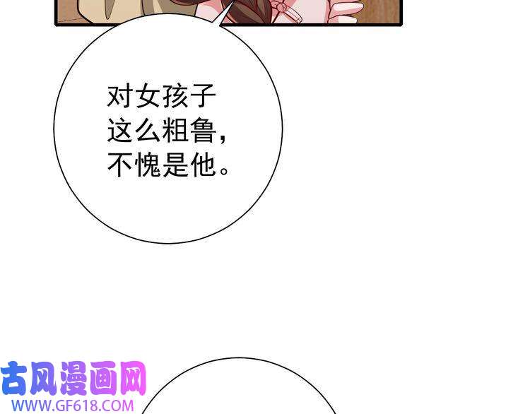 炮灰闺女的生存方式第81话 反正不是给你的！哼