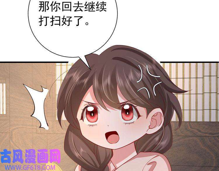 炮灰闺女的生存方式第81话 反正不是给你的！哼