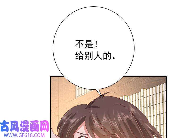 炮灰闺女的生存方式第81话 反正不是给你的！哼