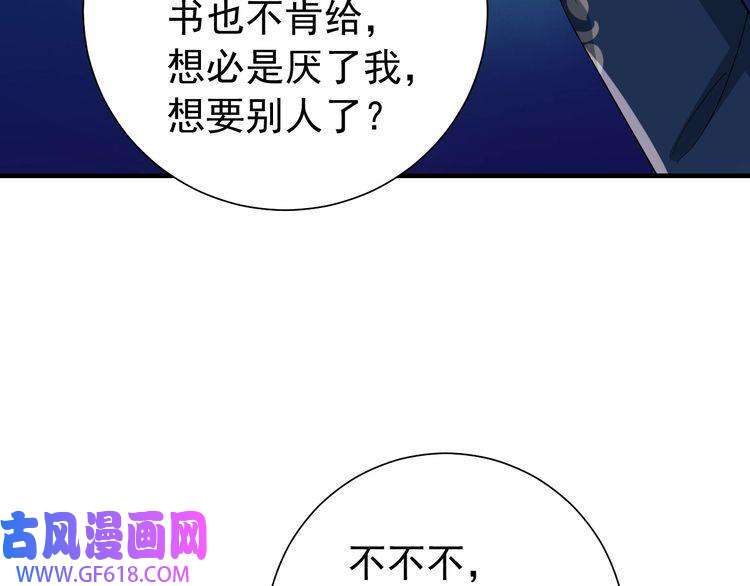 炮灰闺女的生存方式第82话 寻诗集宝？！