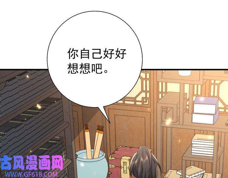 炮灰闺女的生存方式第82话 寻诗集宝？！