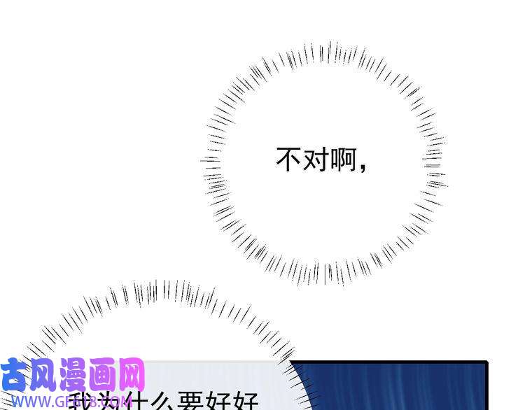 炮灰闺女的生存方式第82话 寻诗集宝？！