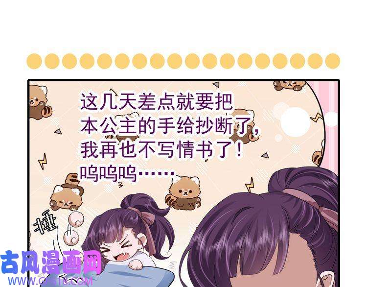 炮灰闺女的生存方式第82话 寻诗集宝？！