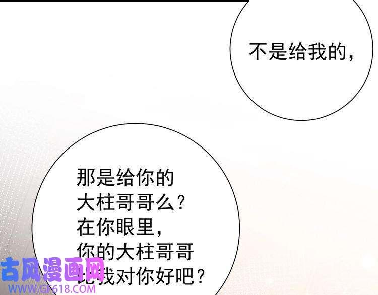 炮灰闺女的生存方式第82话 寻诗集宝？！