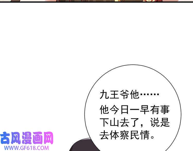 炮灰闺女的生存方式第82话 寻诗集宝？！