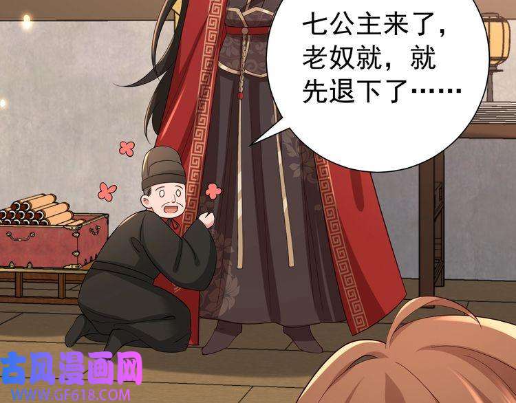 炮灰闺女的生存方式第82话 寻诗集宝？！