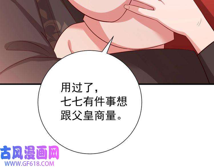 炮灰闺女的生存方式第82话 寻诗集宝？！