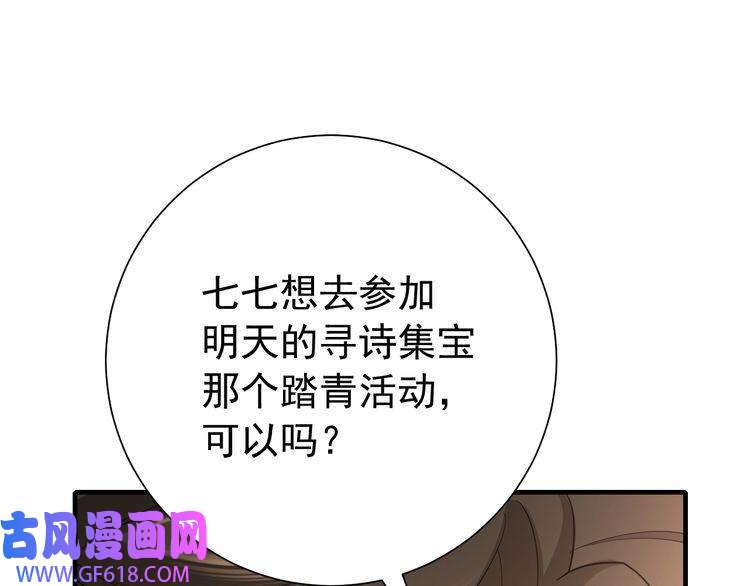 炮灰闺女的生存方式第82话 寻诗集宝？！