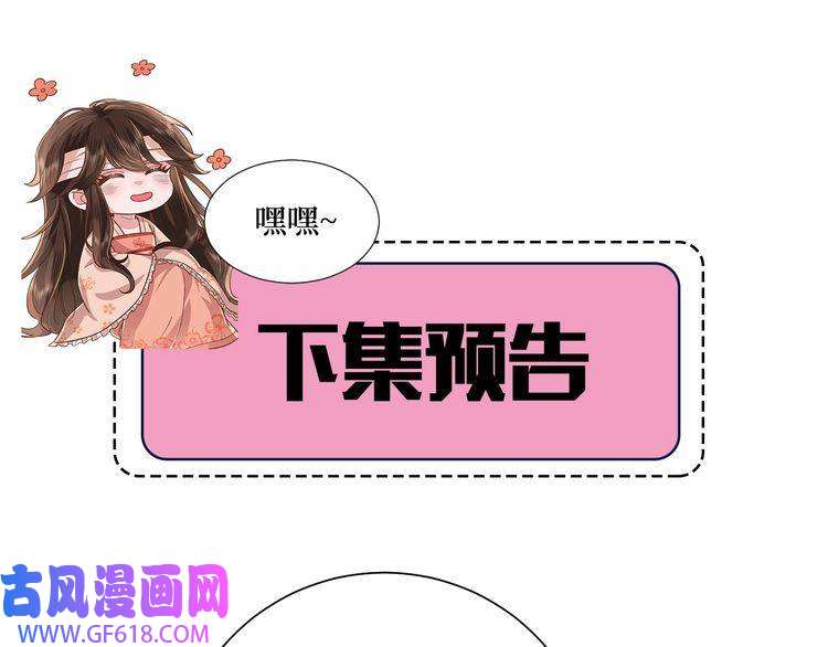 炮灰闺女的生存方式第82话 寻诗集宝？！