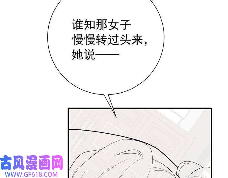 炮灰闺女的生存方式第82话 寻诗集宝？！