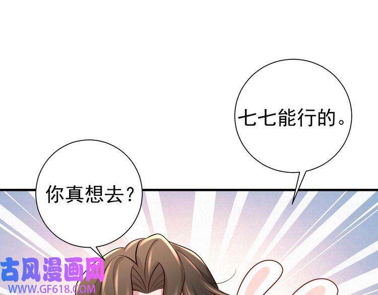 炮灰闺女的生存方式第83话 皇姐胆子也不大嘛！