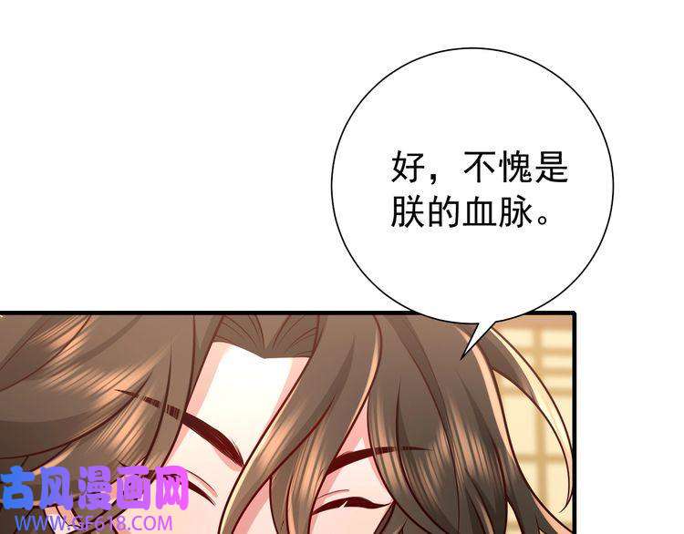 炮灰闺女的生存方式第83话 皇姐胆子也不大嘛！