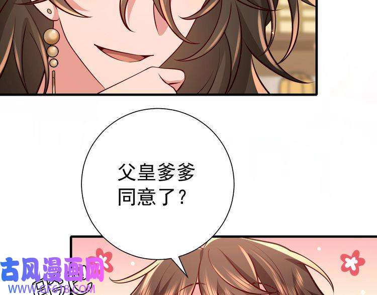 炮灰闺女的生存方式第83话 皇姐胆子也不大嘛！