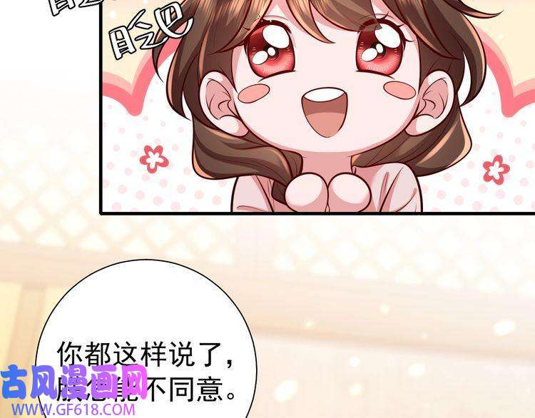 炮灰闺女的生存方式第83话 皇姐胆子也不大嘛！