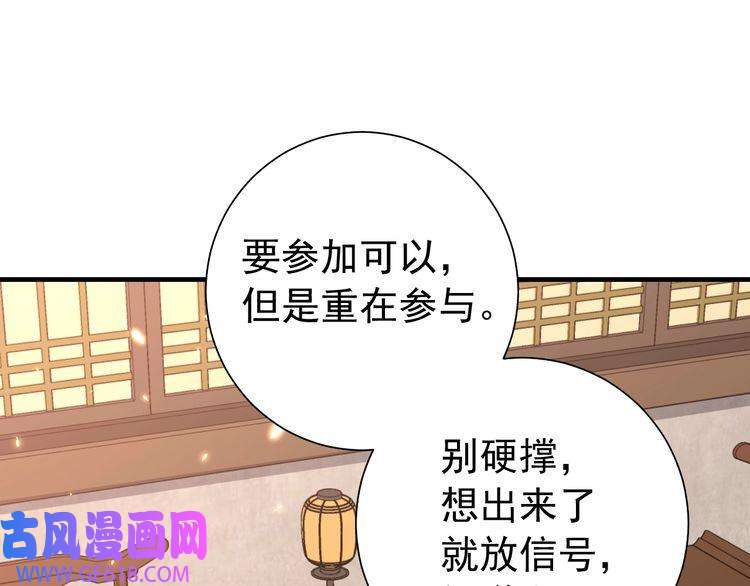 炮灰闺女的生存方式第83话 皇姐胆子也不大嘛！