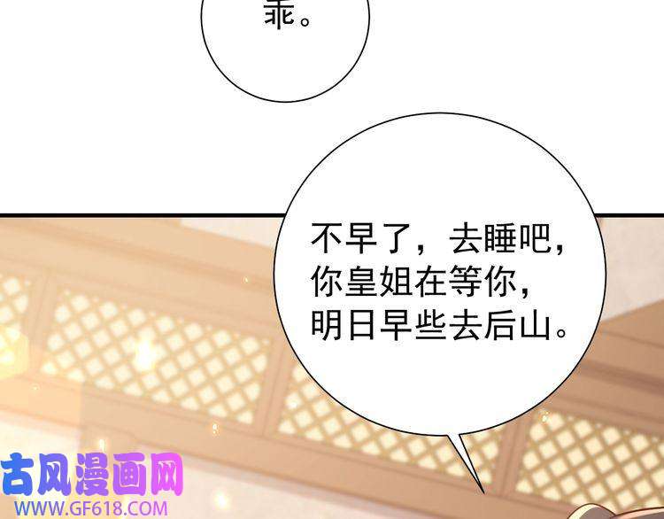 炮灰闺女的生存方式第83话 皇姐胆子也不大嘛！