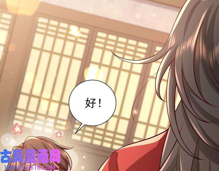 炮灰闺女的生存方式第83话 皇姐胆子也不大嘛！