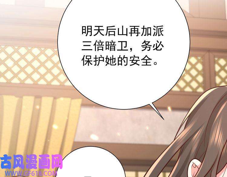 炮灰闺女的生存方式第83话 皇姐胆子也不大嘛！