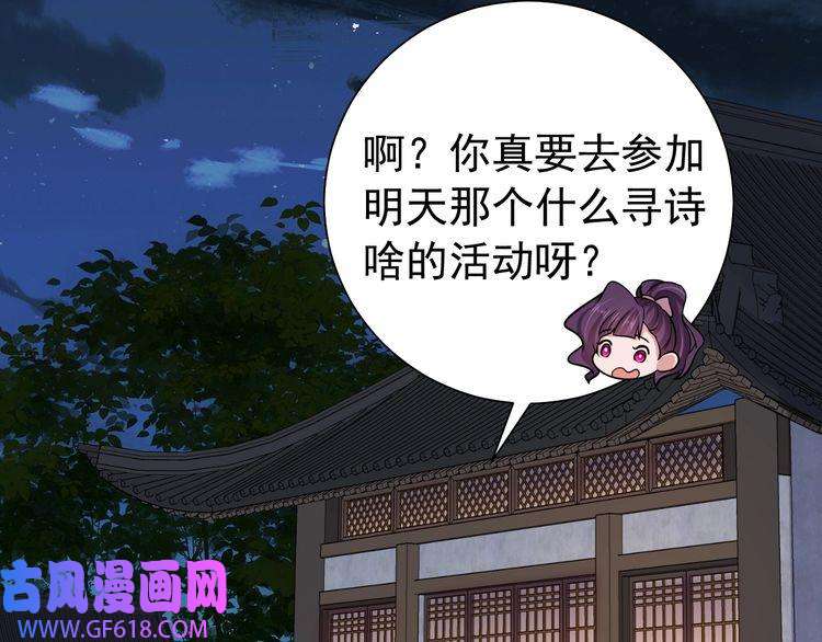 炮灰闺女的生存方式第83话 皇姐胆子也不大嘛！