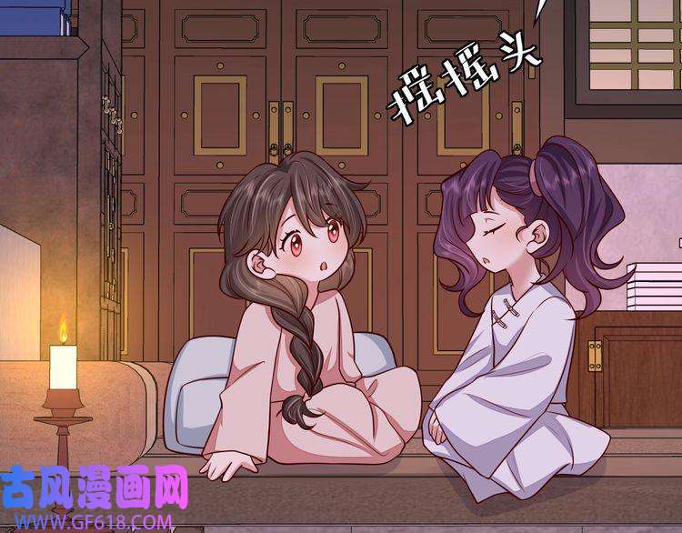 炮灰闺女的生存方式第83话 皇姐胆子也不大嘛！