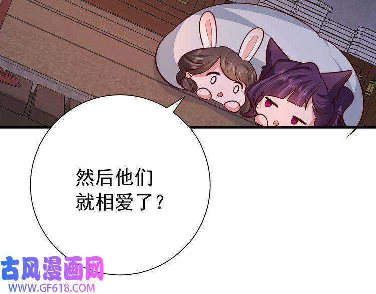 炮灰闺女的生存方式第83话 皇姐胆子也不大嘛！