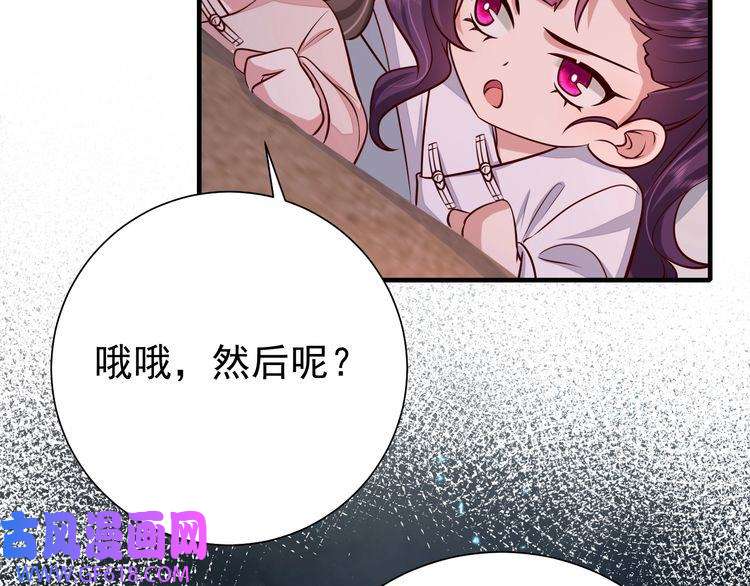 炮灰闺女的生存方式第83话 皇姐胆子也不大嘛！
