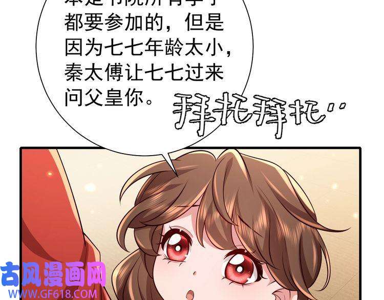 炮灰闺女的生存方式第83话 皇姐胆子也不大嘛！